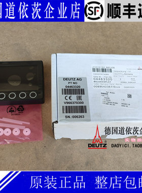 原装德国道依茨Deutz正品报警显示器04463320适用TCD2015V8发动机