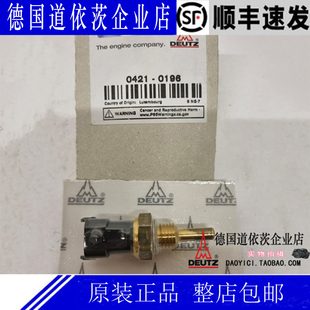 原装德国Deutz道依茨TD2.9发动机水温传感器04213839新号04210196
