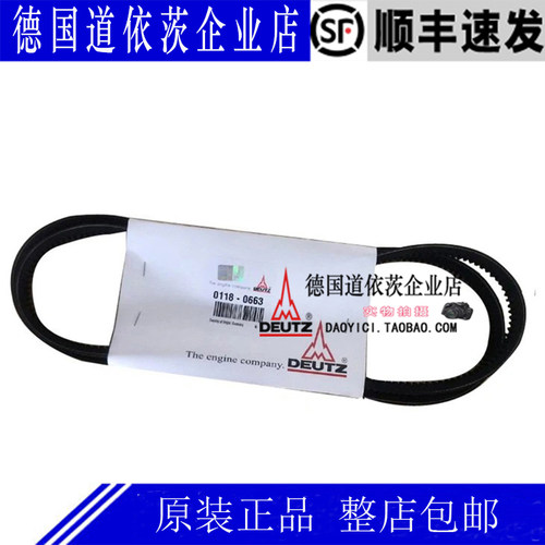 原装德国道依茨DeutzBF6M1013ECP发动机01180663皮带套装13X975MM