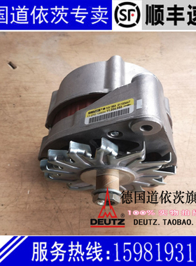 德国道依茨发动机BF6M1013FC林德351叉车正品发电机D01183447