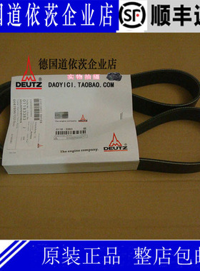 原装正品德国道依茨Deutz2013发动机10pk1787MM风扇皮带 01183383