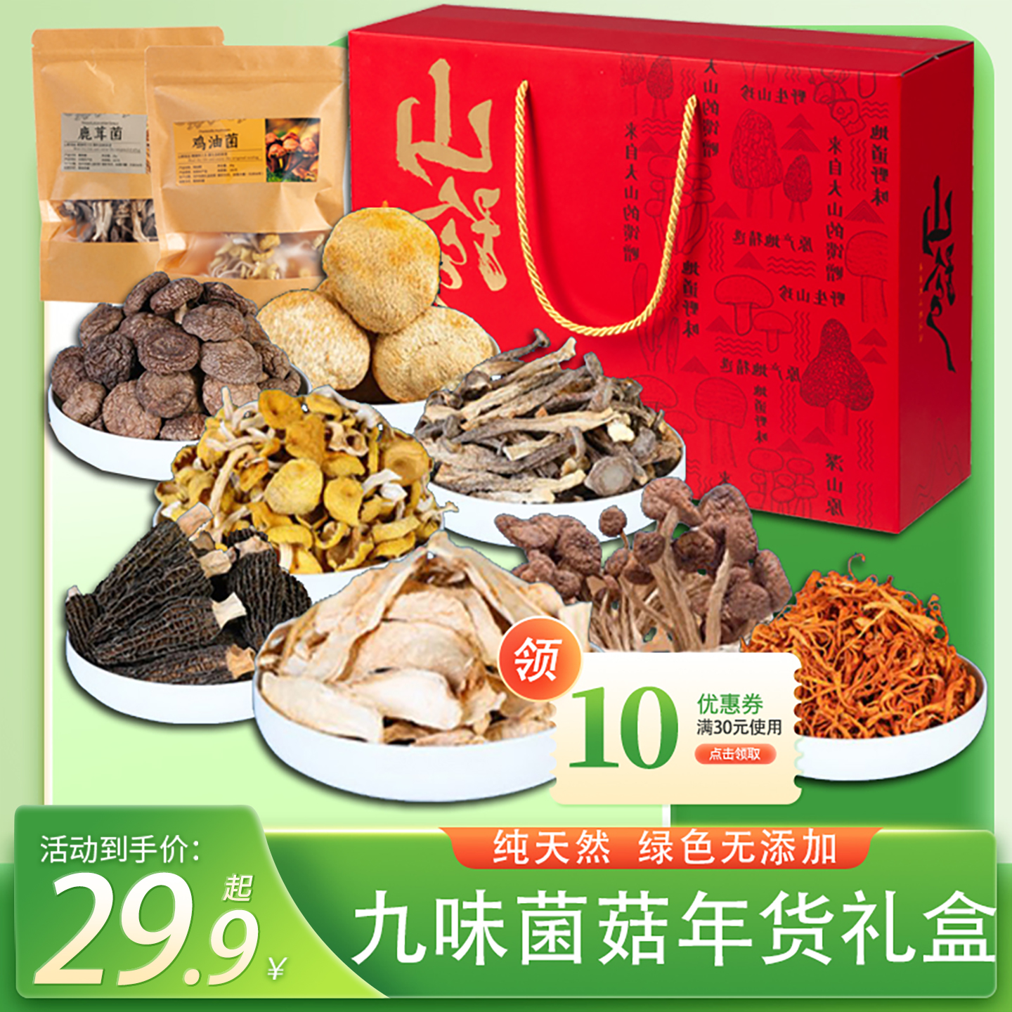 春节送礼年货菌菇干货礼盒装新年