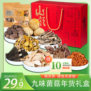 年货节礼盒菌菇汤料包山珍干货香菇特产大礼包春节送礼品团购煲汤