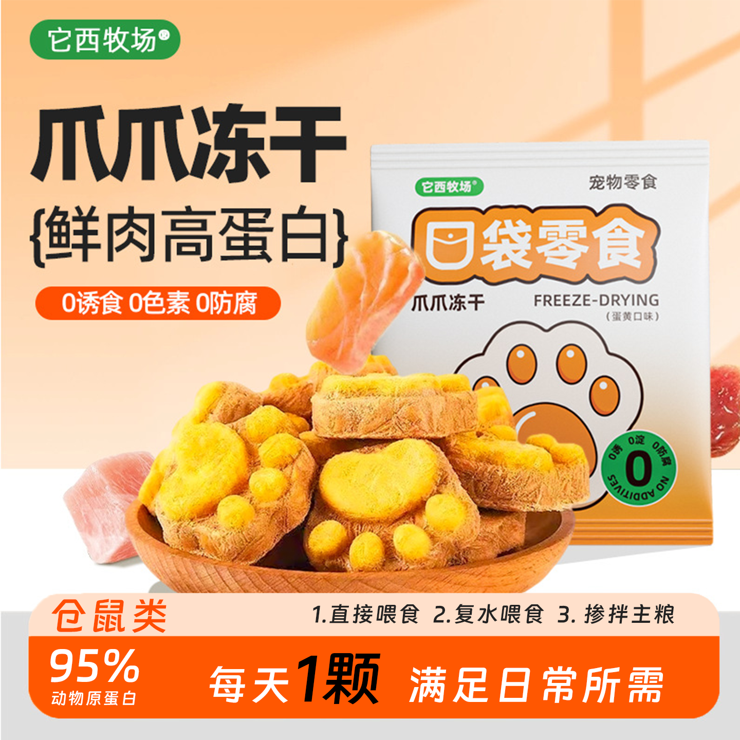 宠物无糖零添加鹦鹉月饼中秋节猫咪鸭肉兔肝狗狗营养鲜食仓鼠零食