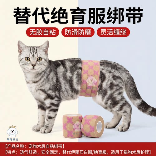猫狗绝育断奶护肚护腿不沾毛绑带