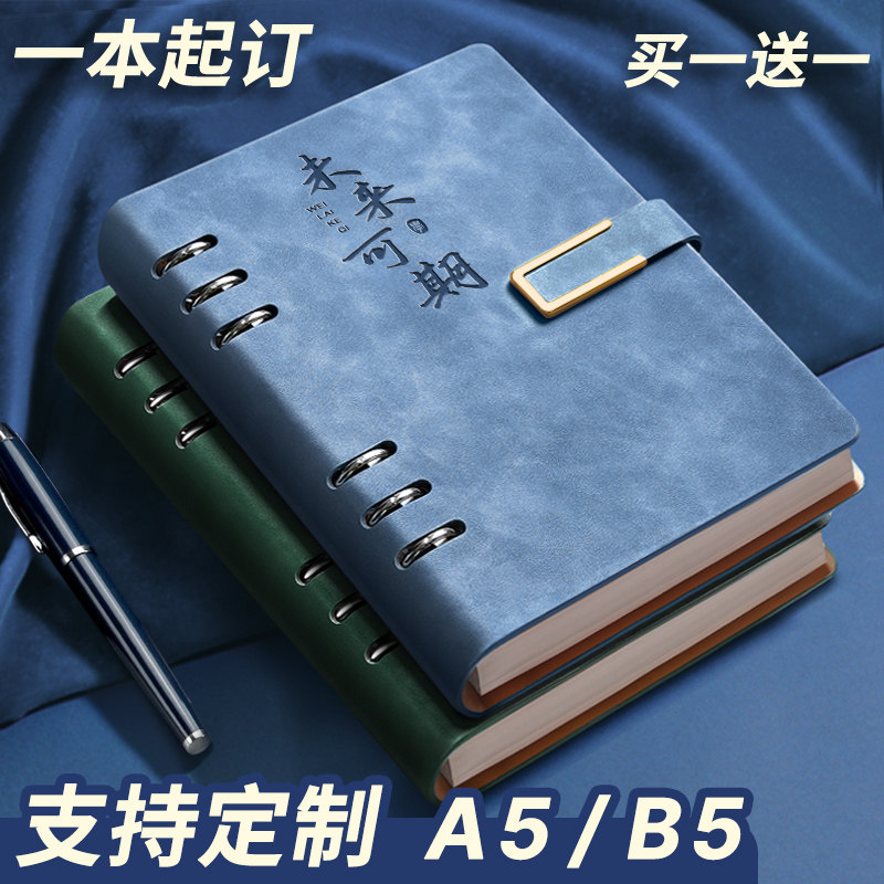 活页本笔记本本子2025年新款加厚a5日记本成人可拆卸商务高颜值办公工作会议记录本礼盒b5记事本定制可印logo,文具电教/文化用品/商务用品,笔记本/记事本,淘宝优惠券,粉丝福利购,淘宝优惠卷