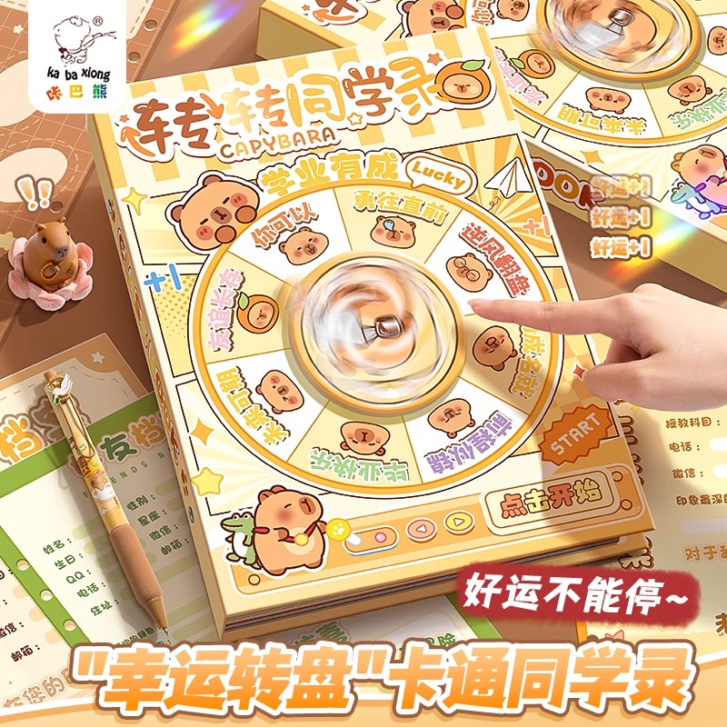 卡皮巴拉转盘同学录高颜值ins风毕业成长纪念册2025新款小学生六年级女孩可爱小众初中活页女生记留言通讯录