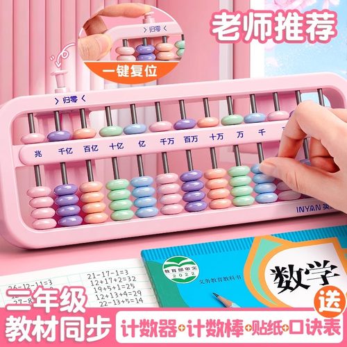 苏教版二年级下册13档5珠算盘