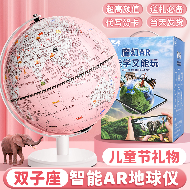 地球仪生日礼物六一节送礼学习
