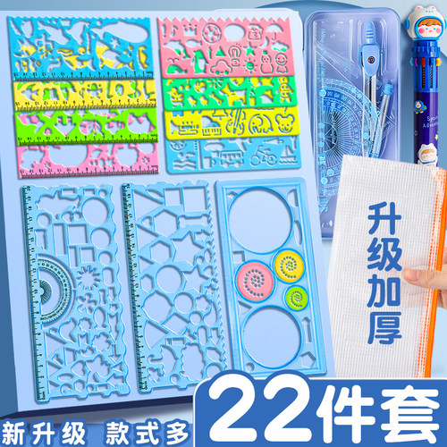 小学生尺子手抄报神器模板尺套装画圈百变万花尺全套儿童一二年级多功能绘画镂空波浪尺绘图画图形尺画画文具