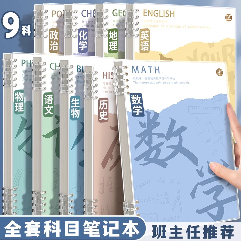 分科目笔记本子活页加厚