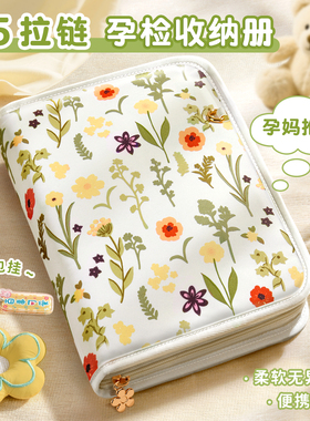 产检孕检收纳册带拉链包产检报告单收纳册马宝宝孕期档案册活页收纳袋文件夹孕妇初期用品产检手册资料记录册