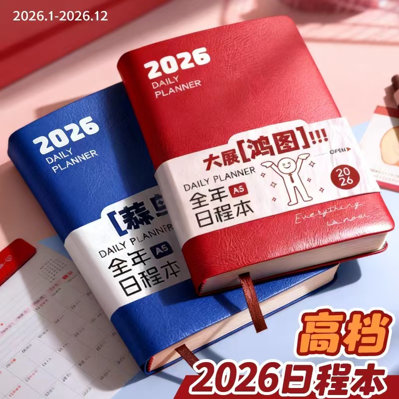 2026年新款日程本A5一日一页手账本计划本定制办公自律打卡本时间管理365天效率手册每日计划笔记本记事本子