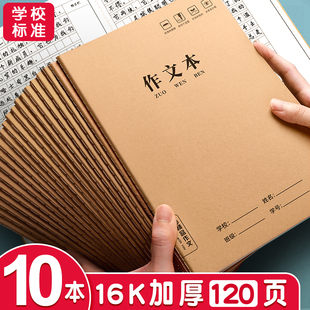 作文本16k本子小学生专用300字400格加厚四五二三年级上册语文作业本英语数学练习簿大初中生牛皮纸方格批发