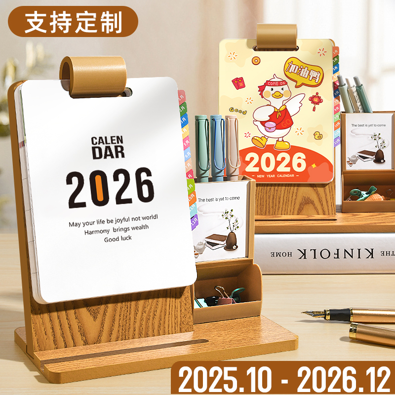 日历2026年新款台历桌面摆件马年创意木质带笔筒商务办公室工作自律打卡计划本定制logo2025月历记事小台历本
