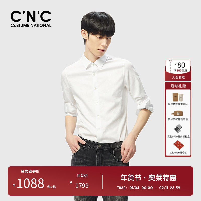 【纯棉】CNC男装奥莱轻奢商务内搭衬衫男款潮流修身长袖衬衣