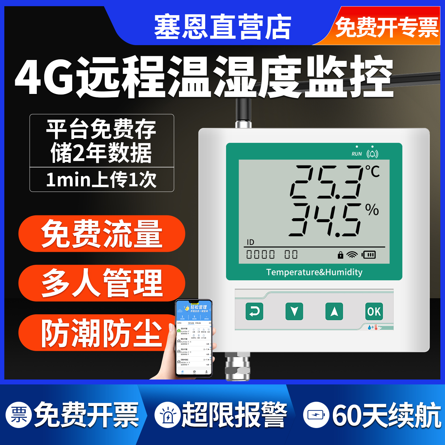 4G温湿度记录仪传感器手机远程监控报警无线养殖大棚高精度温度计