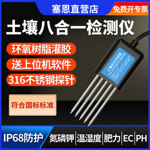 土壤检测仪多合一氮磷钾PH养分电导率肥力盐分土壤温湿度传感器