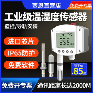 温湿度传感器变送器RS485防水室内LCD液晶显示高精度工业温湿度计