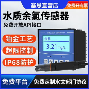 水质余氯传感器控制器在线检测仪RS485医院自来水工业污水分析仪