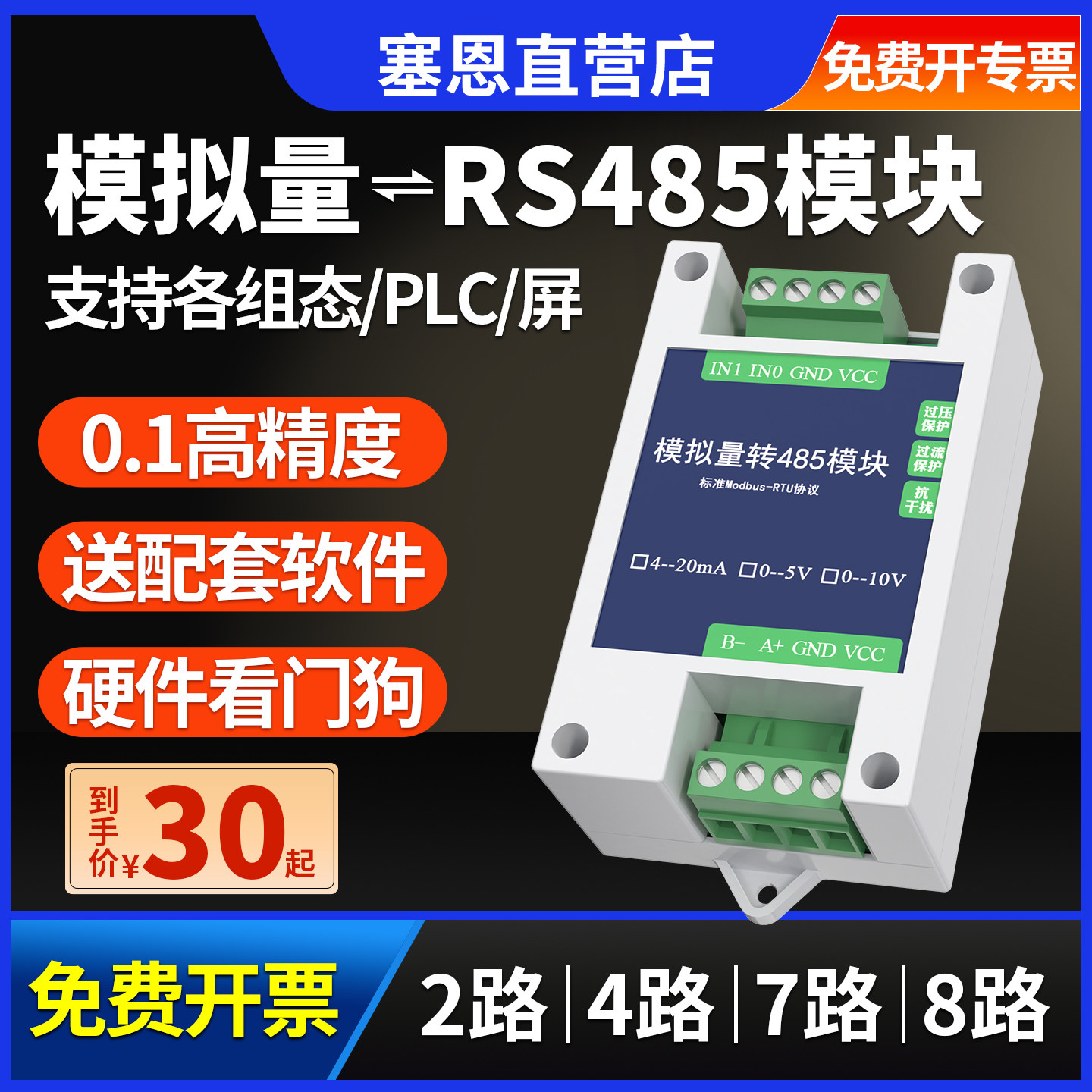 模拟量转485模块4-20MA转RS485