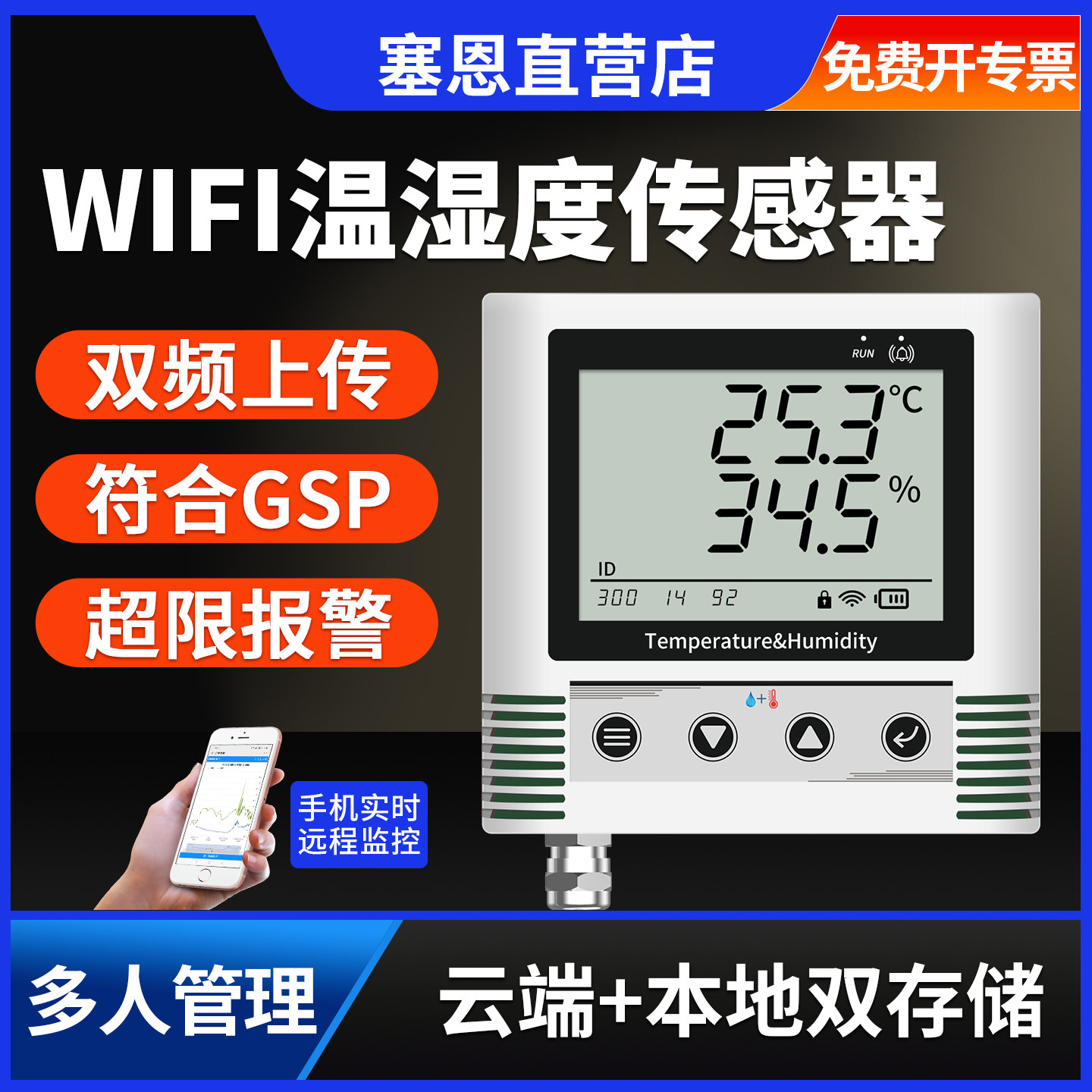 WIFI温湿度记录仪手机远程监控药店机房冷库大棚无线温度计报警器