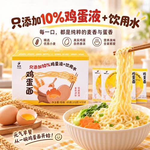 产地优选T0P儿童鸡蛋面低钠