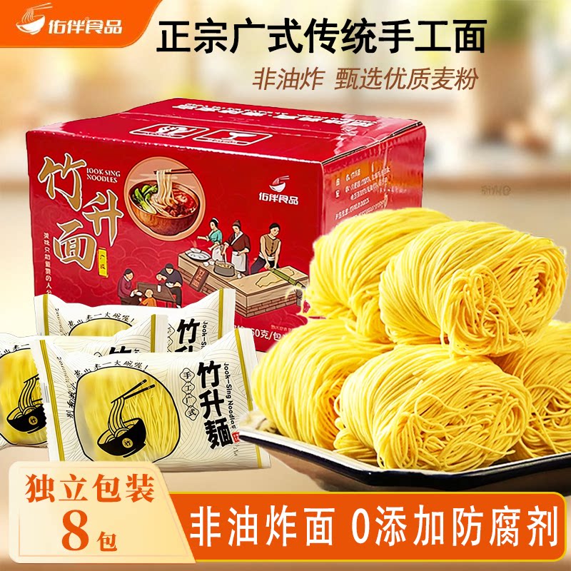 厚皮橙同款竹升面条广式正宗手工面传统港式云吞面速食非油炸面条