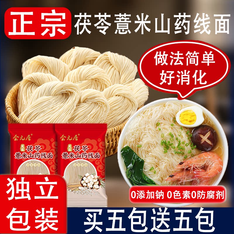 茯苓薏米山药线面福建无盐线面传统福州特产细面手工线面独立包装