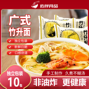 佑伴竹升面广式 云吞拉面速食非油炸面条整箱 正宗手工面传统港式