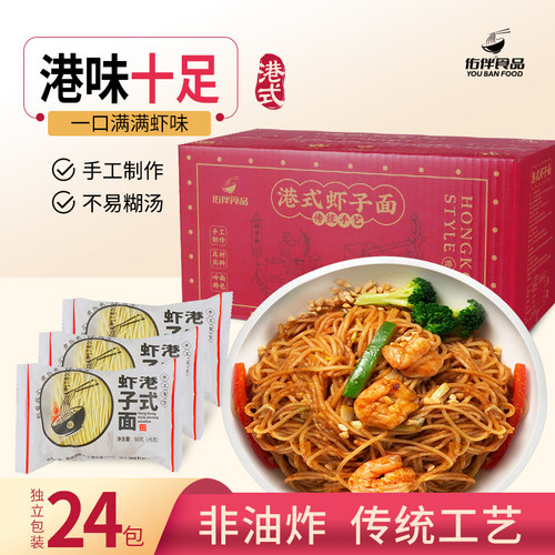 佑伴港式虾子面正宗非油炸手工面
