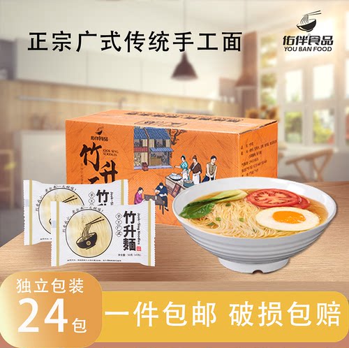 佑伴广式竹升面非油炸劲道手工面