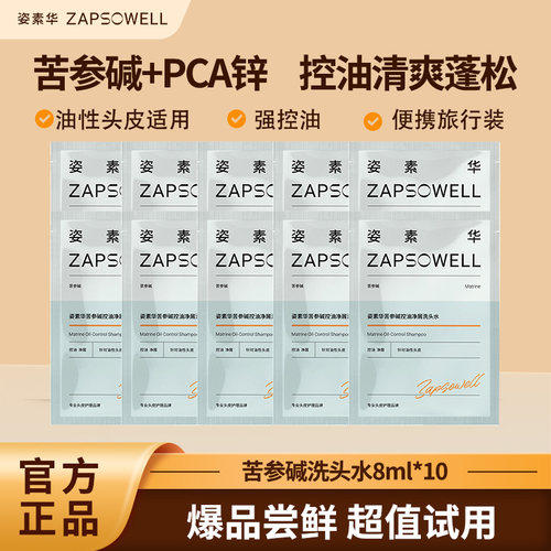 姿素华pca锌苦参碱控油洗头发水
