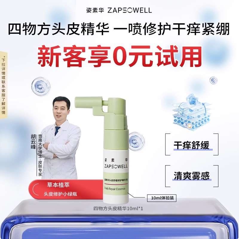 快速吸收头皮精油/精华舒缓维护