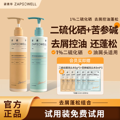 姿素华苦参去屑止痒控油洗头水