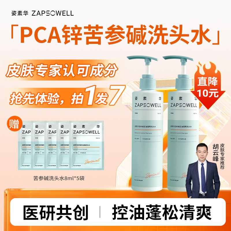 【加赠】苦参碱控油蓬松孕妈推荐