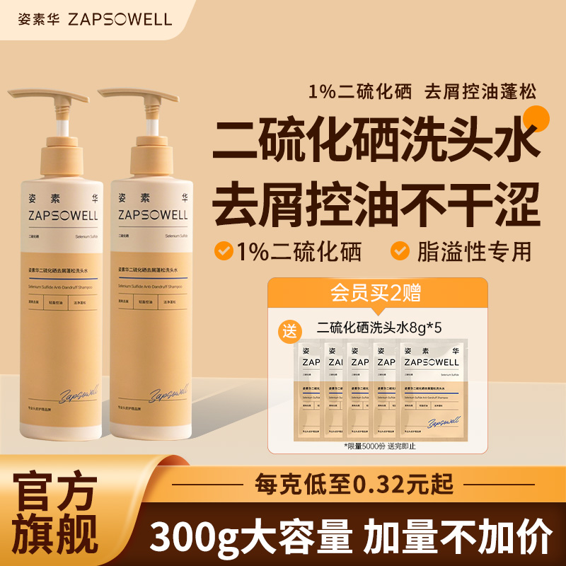 【二硫化硒洗发水】300ml大容量