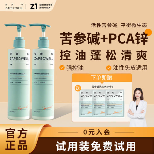 姿素华pca锌苦参碱控油蓬松