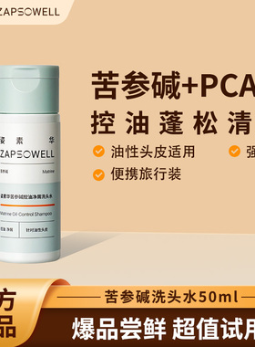 【去屑控油蓬松】官方正品姿素华pca锌苦参碱控油止痒洗头水