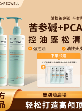【油扁塌专用】姿素华pca锌苦参碱洗头水丰盈控油蓬松清爽洗发水