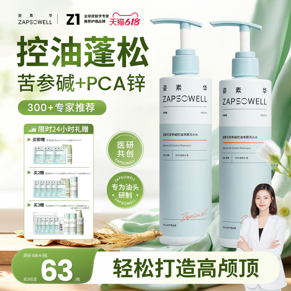 【全网热销】pca锌苦参碱洗发水