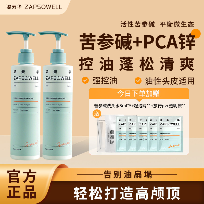 姿素华控油蓬松孕妈推荐