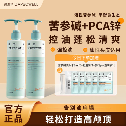 姿素华控油蓬松孕妈推荐