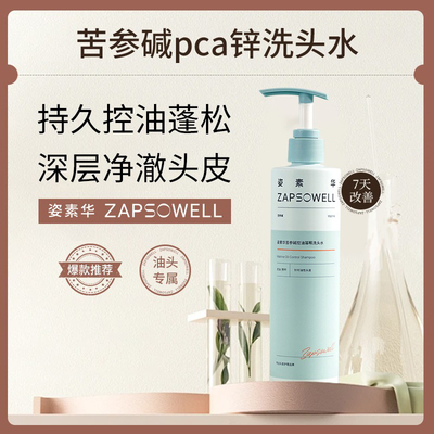 【加赠】苦参碱控油蓬松孕妈推荐