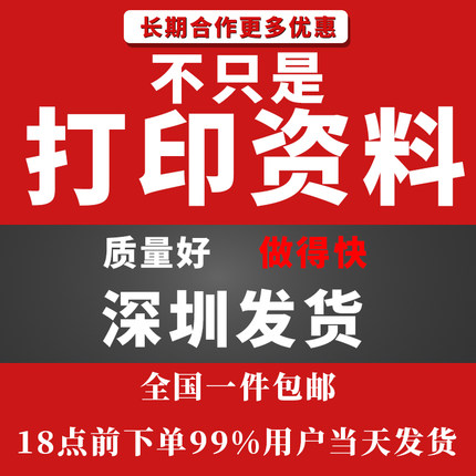 网上打印资料彩色复印打印a4黑白a3彩印文件书本印刷装订