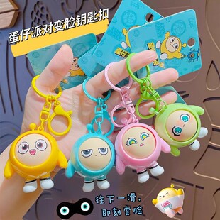 正版蛋仔派对发声系列变脸可爱钥匙扣公仔装饰书包挂件儿童节礼物