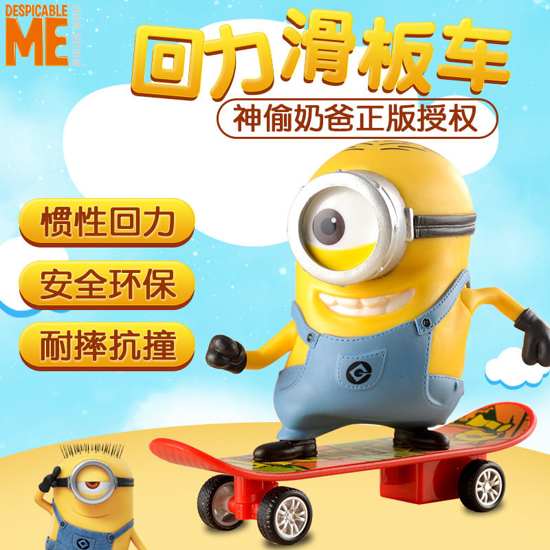 正版小黄人大眼萌神偷奶爸手办竞技滑板车儿童玩具影城纪念品礼物