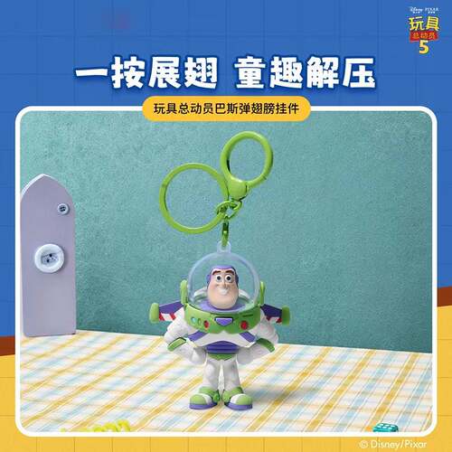 正版迪士尼巴斯光年弹翅膀钥匙扣