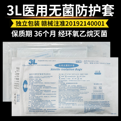 3L无菌腹腔镜保护套保护膜