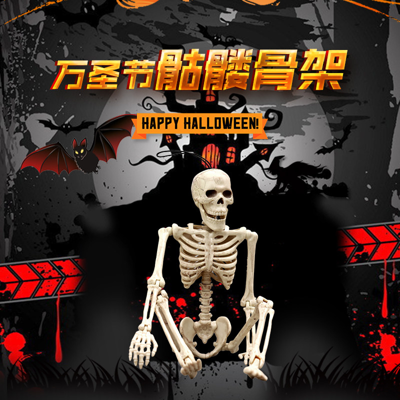 万圣节仿真骨头摆件酒吧鬼屋密室逃脱布置恐怖骷髅骨架模型装饰品